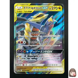 [NM] Garchomp & Giratina GX Pokemon Card Japanese 032/054 RR sm10a 15M23 - Image 1