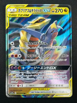 [NM] Garchomp & Giratina GX Pokemon Card Japanese 032/054 RR sm10a 15M23 - Image 2