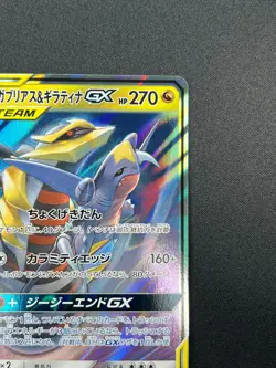 [NM] Garchomp & Giratina GX Pokemon Card Japanese 032/054 RR sm10a 15M23 - Image 5