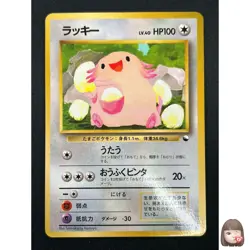 [LP] Chansey Pokemon Card Japanese No.113 Vending Series Vintage Glossy 15M20 - Image 1