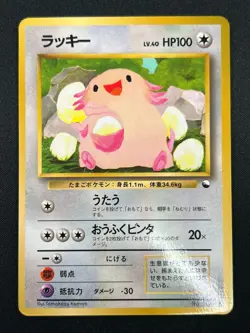 [LP] Chansey Pokemon Card Japanese No.113 Vending Series Vintage Glossy 15M20 - Image 2