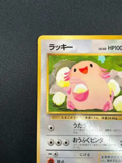 [LP] Chansey Pokemon Card Japanese No.113 Vending Series Vintage Glossy 15M20 - Image 4