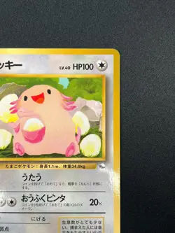 [LP] Chansey Pokemon Card Japanese No.113 Vending Series Vintage Glossy 15M20 - Image 5