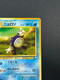 [NM] Poliwhirl Pokemon Card Japanese No.061 Vintage 15M19 - Image 5