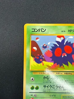 [NM] Venonat Pokemon Card Japanese No.048 Vending Series Vintage Glossy 15M17 - Image 4