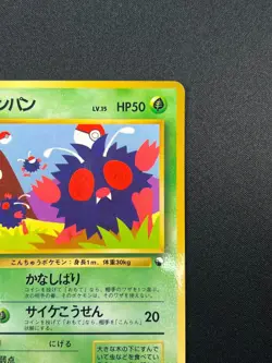 [NM] Venonat Pokemon Card Japanese No.048 Vending Series Vintage Glossy 15M17 - Image 5