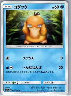 Psyduck 017/064 Non Holo Japanese SM11a: Remix Bout - Pokemon Card - NM - Image 1