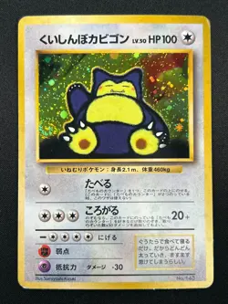 [LP] Hungry Snorlax Pokemon card Japanese No.143 CD Promo Vintage Holo 15M11 - Image 2