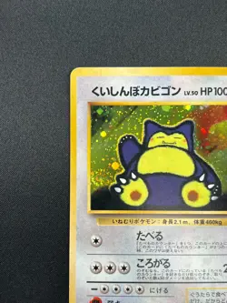 [LP] Hungry Snorlax Pokemon card Japanese No.143 CD Promo Vintage Holo 15M11 - Image 4