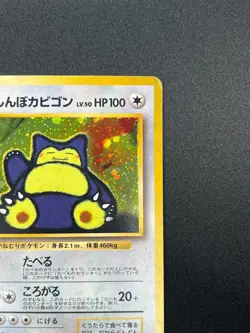 [LP] Hungry Snorlax Pokemon card Japanese No.143 CD Promo Vintage Holo 15M11 - Image 5