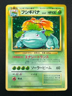 [NM] Venusaur Pokemon Card Japanese No.003 Base Basic Set Vintage Holo 15M15 - Image 2