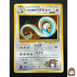 [NM] Erika's Dragonair Pokemon Card Japanese 148 Gym 1 1998 Vintage Holo 15M13 - Image 1
