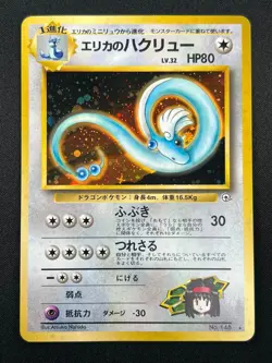 [NM] Erika's Dragonair Pokemon Card Japanese 148 Gym 1 1998 Vintage Holo 15M13 - Image 2