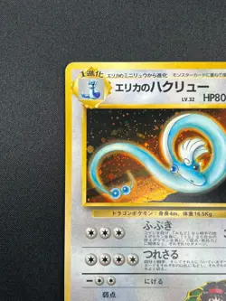 [NM] Erika's Dragonair Pokemon Card Japanese 148 Gym 1 1998 Vintage Holo 15M13 - Image 4