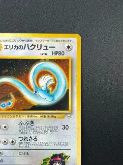 [NM] Erika's Dragonair Pokemon Card Japanese 148 Gym 1 1998 Vintage Holo 15M13 - Image 5