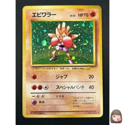 [NM] Hitmonchan Pokemon Card Japanese No.107 Base Set Vintage Holo 15M6 - Image 1