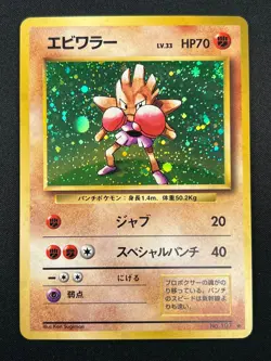 [NM] Hitmonchan Pokemon Card Japanese No.107 Base Set Vintage Holo 15M6 - Image 2