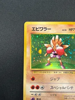 [NM] Hitmonchan Pokemon Card Japanese No.107 Base Set Vintage Holo 15M6 - Image 4