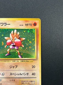 [NM] Hitmonchan Pokemon Card Japanese No.107 Base Set Vintage Holo 15M6 - Image 5