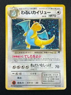 [LP]Dark Dragonite Pokemon Card Japanese 149 Team Rocket 1997 Holo Vintage 15M10 - Image 2