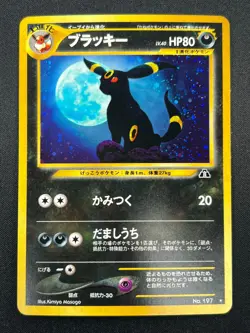 [LP] Umbreon Pokemon Card Japanese No. 197 Neo Discovery Vintage Holo 15M9 - Image 2