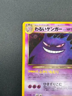 [NM] Dark Gengar Pokemon Card Japanese No.094 Neo Destiny Vintage 15M8 - Image 4