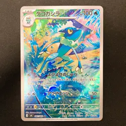 Frogadier AR 087/083 Ninja Spinner M4 Pokemon Card Japanese MEGA #31738 - Image 1