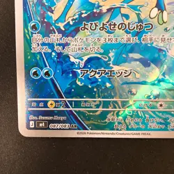 Frogadier AR 087/083 Ninja Spinner M4 Pokemon Card Japanese MEGA #31738 - Image 5