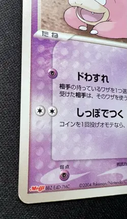 Slowpoke 059/ADV-P MP (Very Good) - 2004 Japanese Pokemon Card - Meiji Promo - Image 4