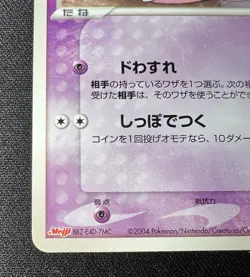 Slowpoke 059/ADV-P MP (Very Good) - 2004 Japanese Pokemon Card - Meiji Promo - Image 5