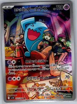 Team Rocket's Wobbuffet 103/098 Japanese Glory Team Rocket - Pokemon Card - NM - Image 1