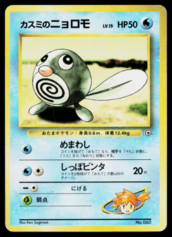 MISTY'S POLIWAG No.060 HANADA CITY GYM DECK JAPANESE POKEMON TCG - Image 1