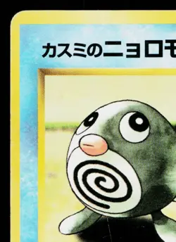 MISTY'S POLIWAG No.060 HANADA CITY GYM DECK JAPANESE POKEMON TCG - Image 2