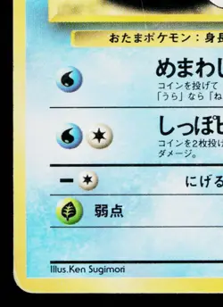 MISTY'S POLIWAG No.060 HANADA CITY GYM DECK JAPANESE POKEMON TCG - Image 4
