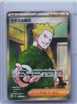 2025 Pokemon TCG Lt. Surge's Deal SR 085/063 M1L Mega Brave Japanese Sleeved NM - Image 1