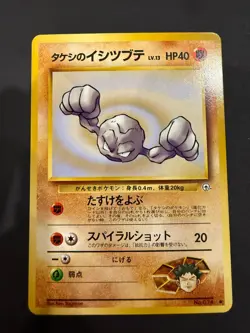 Japanese Pokemon Leader's Stadium Brock's Geodude No. 074 NM! - Image 1