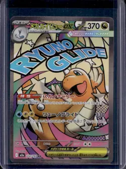 2025 Pokemon Mega Dream JP Dragonite ex Attack Rare #232/193 - Image 1