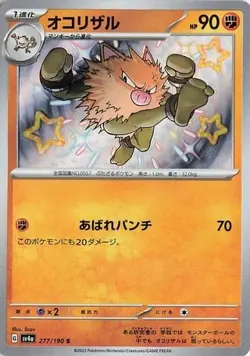 PRIMEAPE 277/190 SHINY SHINY TREASURE EX POKEMON JAPANESE NEAR MINT - Image 1