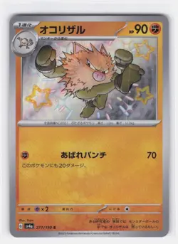 PRIMEAPE 277/190 SHINY SHINY TREASURE EX POKEMON JAPANESE NEAR MINT - Image 2