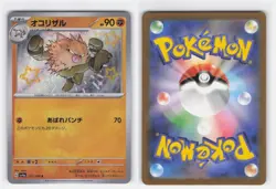 PRIMEAPE 277/190 SHINY SHINY TREASURE EX POKEMON JAPANESE NEAR MINT - Image 4