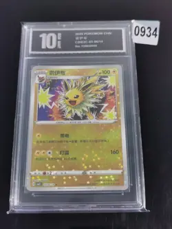 Jolteon - 03 06/14 - Star Holo - Pokemon S-Chinese Horizons Gem Vol 2-Pyxis 10 - Image 1