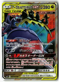 Naganadel & Guzzlord GX ⭐ 066/095 Holo Alter Genesis Pokemon Japanese NM - Image 1