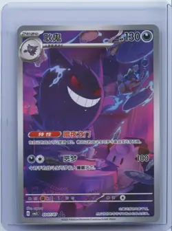 2025 Pokemon Gengar Art Rare 03 07/07 Gem Pack Vol.3 S.Chinese NM - Image 1
