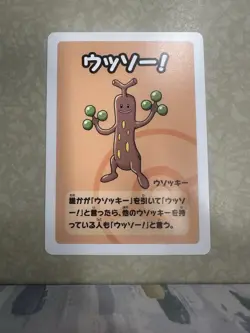 Sudowoodo Old Maid Babanuki Pokemon Japanese NM - Image 1