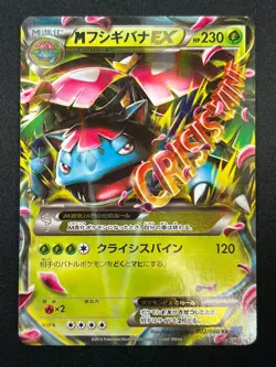 [NM] M Venusaur EX Pokemon Japanese 002/060 RR 1st Edition XY1 15M40 - Image 2