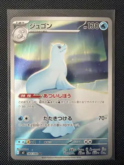 Pokemon TCG Dewgong AR 084/080 M2 Inferno X Japanese - Phantasmal Flames Jap - Image 1