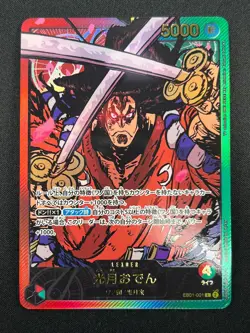 [NM] Kouzuki Oden ONE PIECE Card Game EB01-001 Memorial Collection 15M57 - Image 2