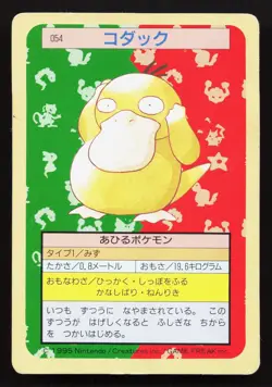 Psyduck NO. 054 Topsun HP Japanese Pokemon Card TCG - Image 1