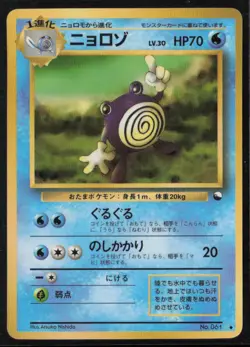 Vending Machine cards Series 1 (Blue) Poliwhirl - Image 1