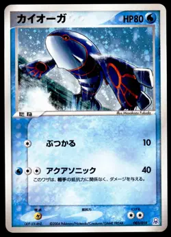 Kyogre 003/019 Emerald Gift Box Holo 2004 Japanese Pokemon Card - Image 1